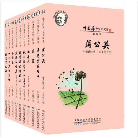【新年福利】叶圣陶青少年文库（全10册）稻草人没有秋虫的地方儿童童