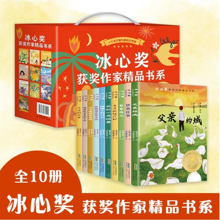 【微微瑕】冰心奖获奖作家精品书系（全10册）非注音版本