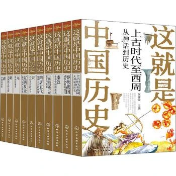 少年读中国历史（这就是中国历史套装）(全10册)