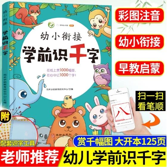 学前识千字 华龄出版社