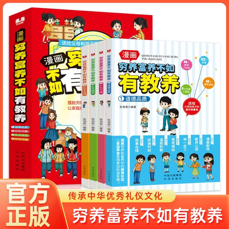 【开年福利】穷养富养不如有教养全4册塑封