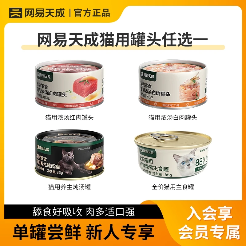【网易严选】猫零食宠物炖汤罐头浓汤罐滋补健骨美毛补水|直播