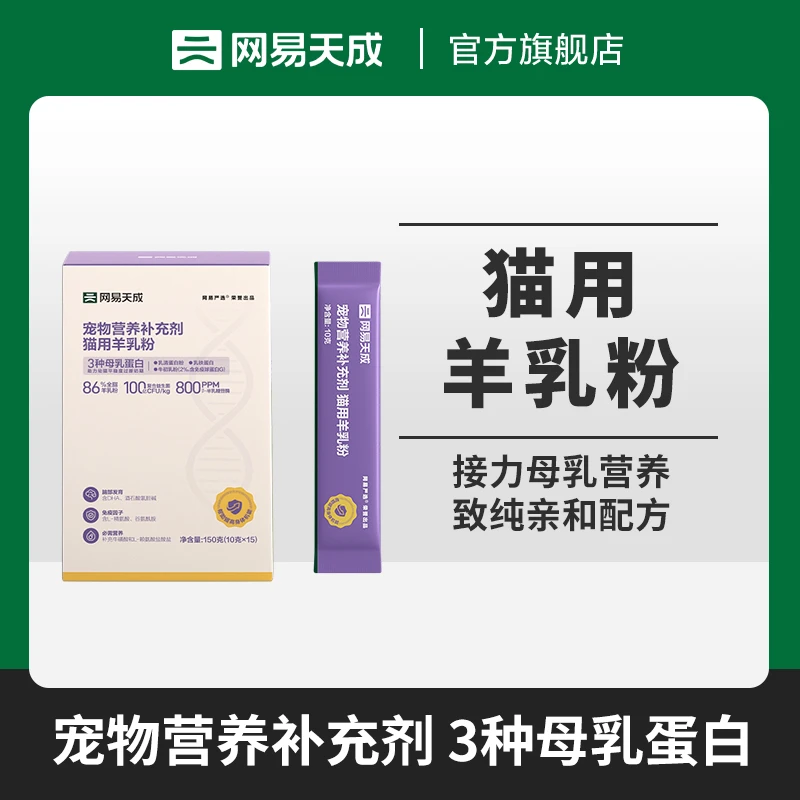 【萌宠好物】宠物零食营养补充剂猫用羊乳粉150g呵护猫用|直播