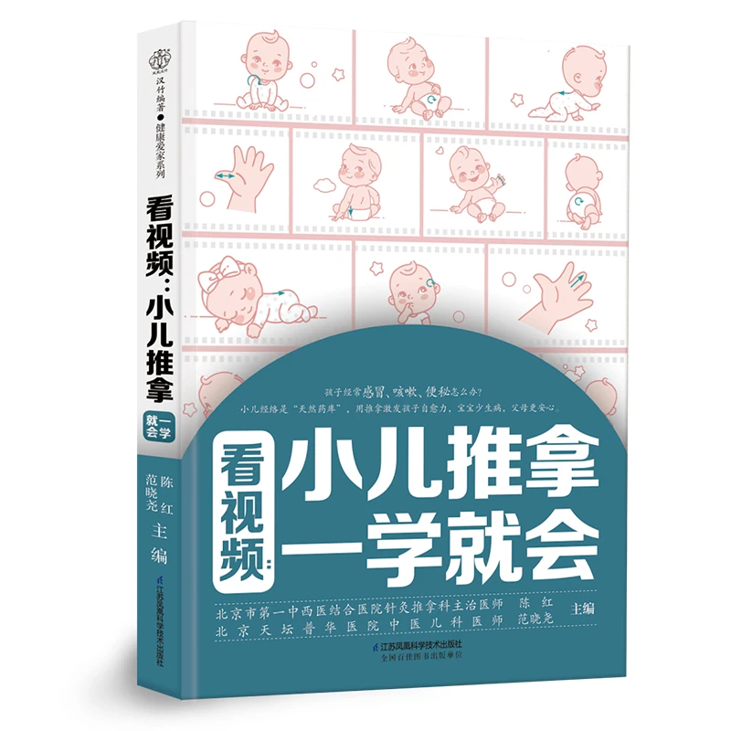 看视频:小儿推拿一学就会 婴幼儿推拿脾胃儿童按摩小儿按摩调养