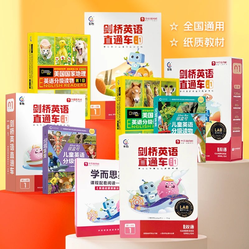 【学而思英语】网校 剑桥双语直通车精选书籍