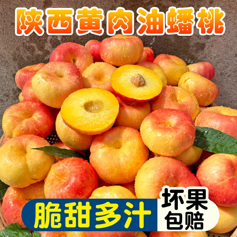 纯甜黄金油蟠桃2斤3斤4斤黄心油桃黄油扁桃新鲜水果桃子