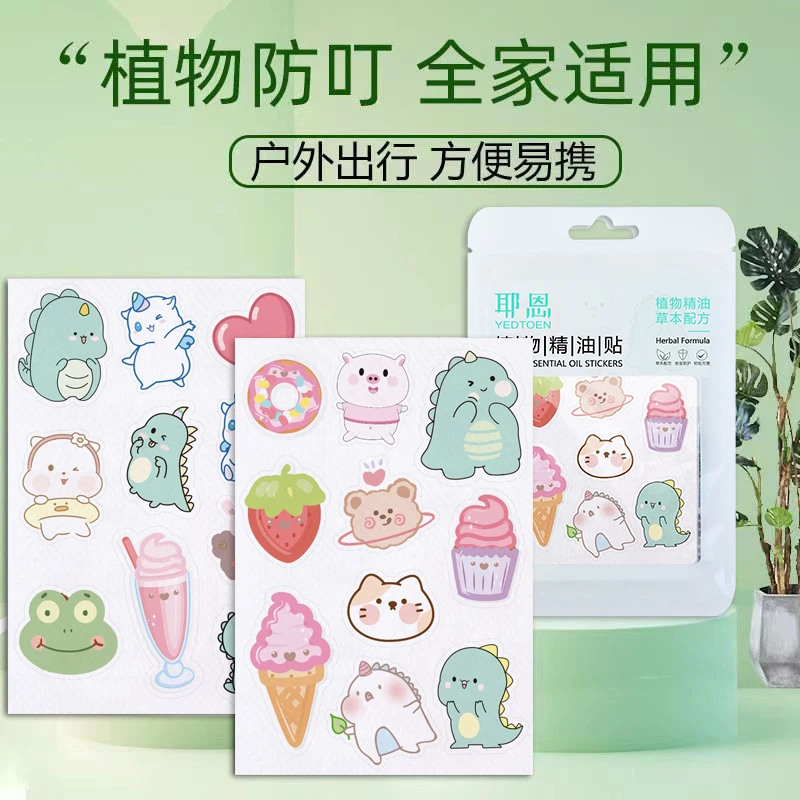 【360贴】夏季植物精油贴可爱卡通防护贴成人婴幼儿童通用草本便携