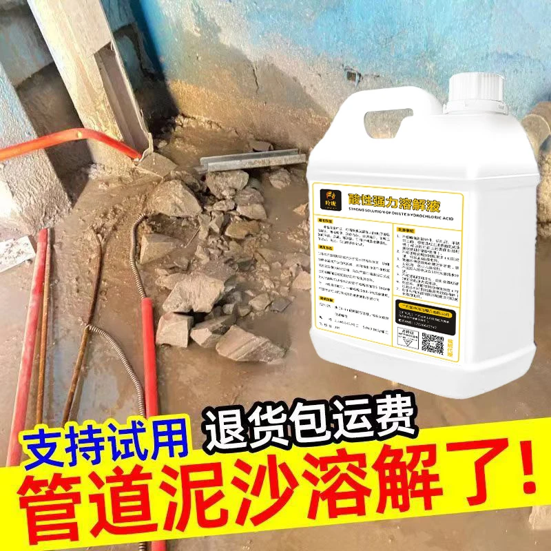 水泥溶解剂下水道厕所管道堵塞强力疏通地漏装修软化水泥克星神器