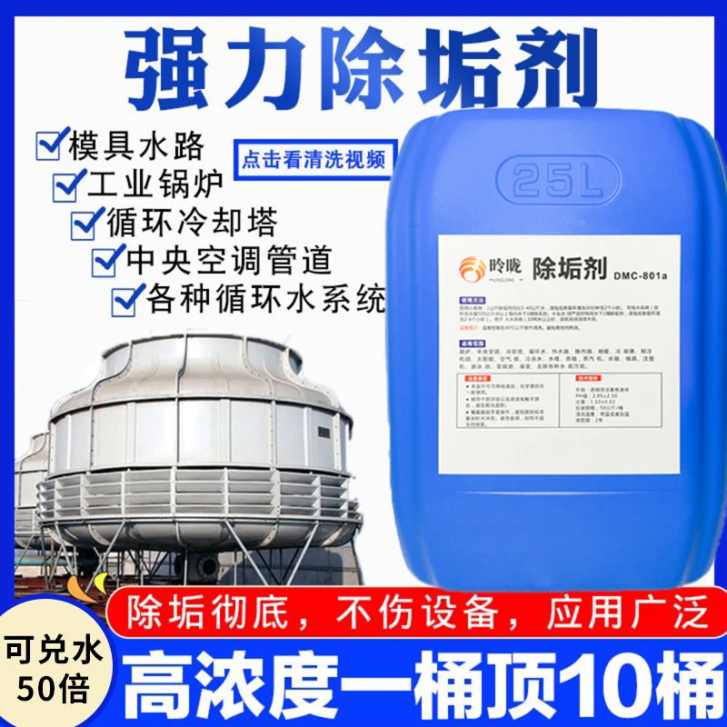 水垢清洁剂除垢剂工业锅炉地暖高浓度热水器管道强力克垢去垢