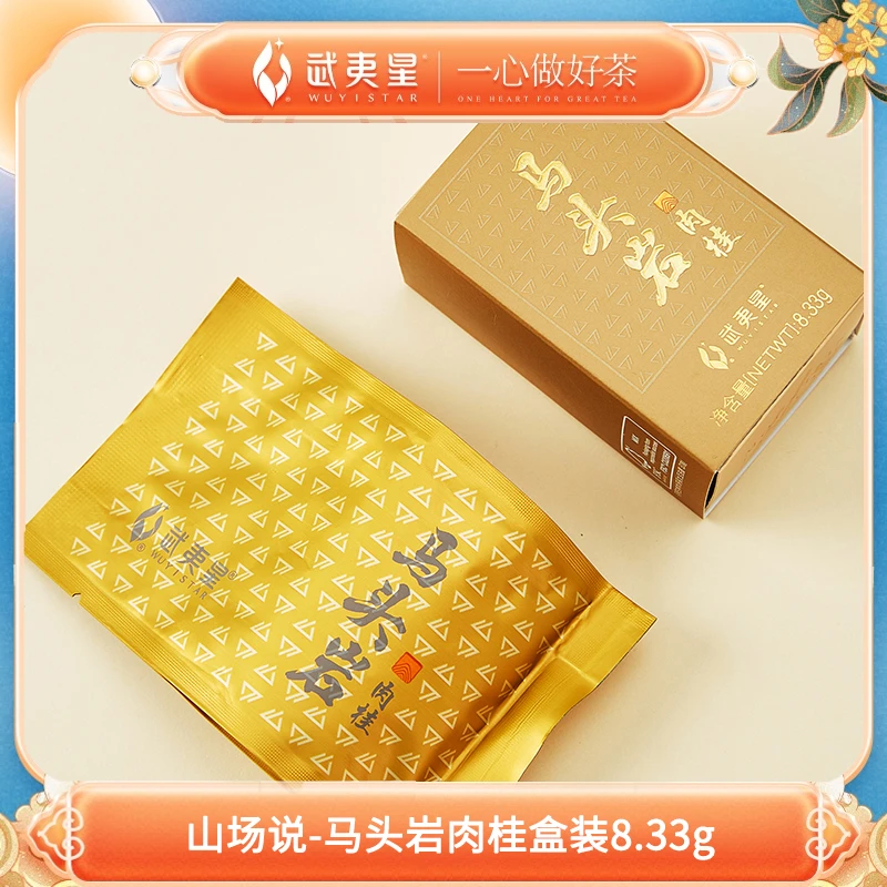 武夷星  山场说-马头岩肉桂盒装8.33g