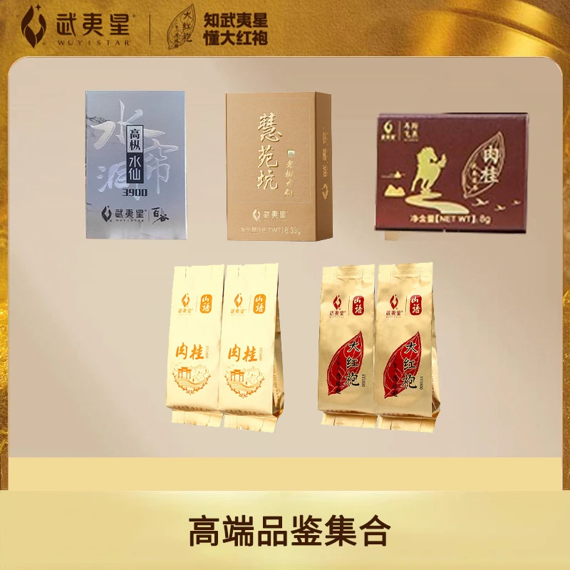 【直播专享】武夷星 大红袍水仙肉桂 高货品鉴集 57.33g