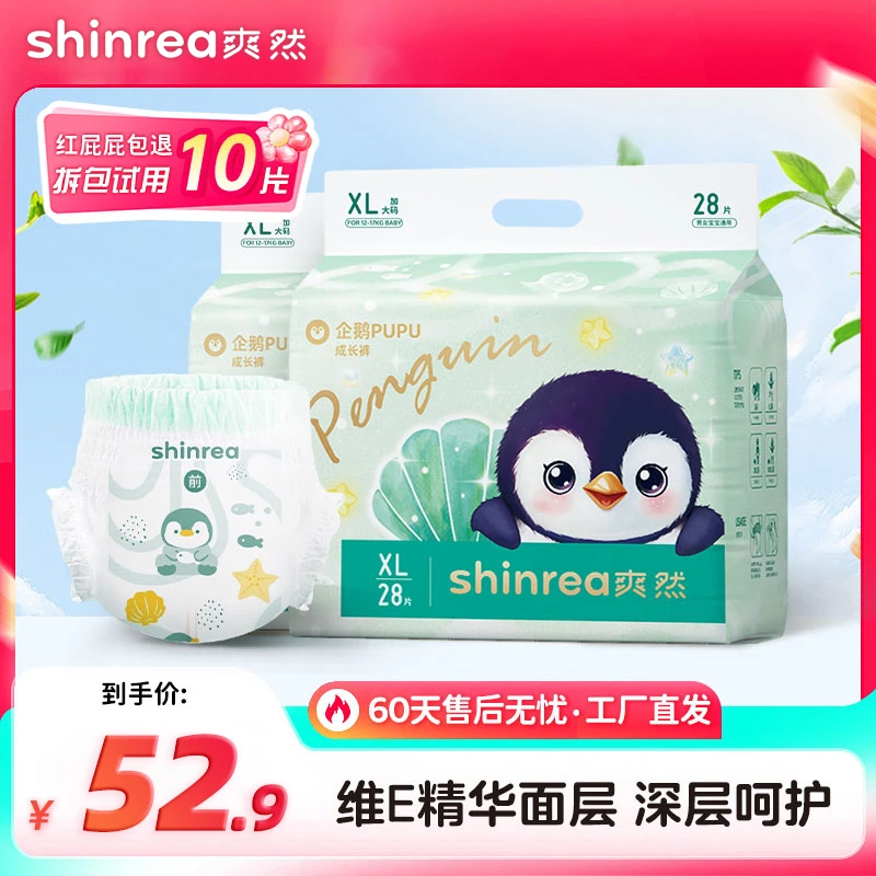 【2包】爽然企鹅系列婴儿纸尿裤透气拉拉裤柔软亲肤瞬吸干爽尿不湿