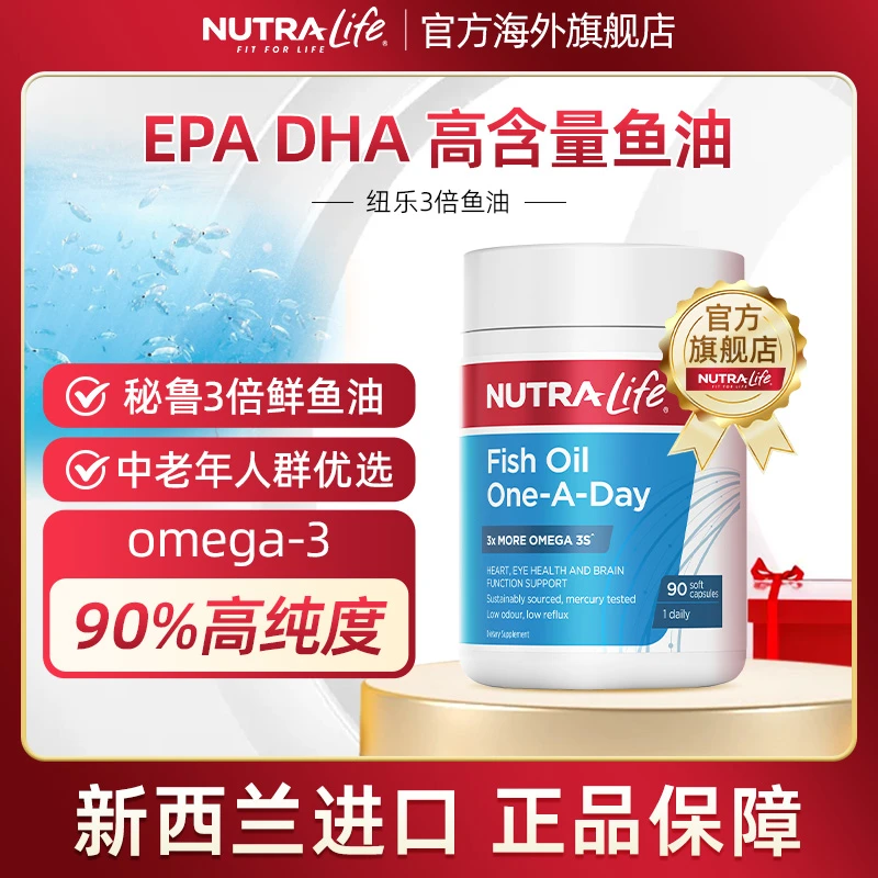 Nutralife纽乐深海鱼油中老年omega3欧米伽dha非鱼肝油新西兰进口