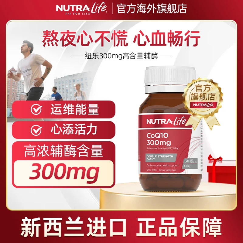 NUTRA-LIFE/纽乐辅酶Q10高含量300mg成人胶囊心脑血管30粒三瓶装