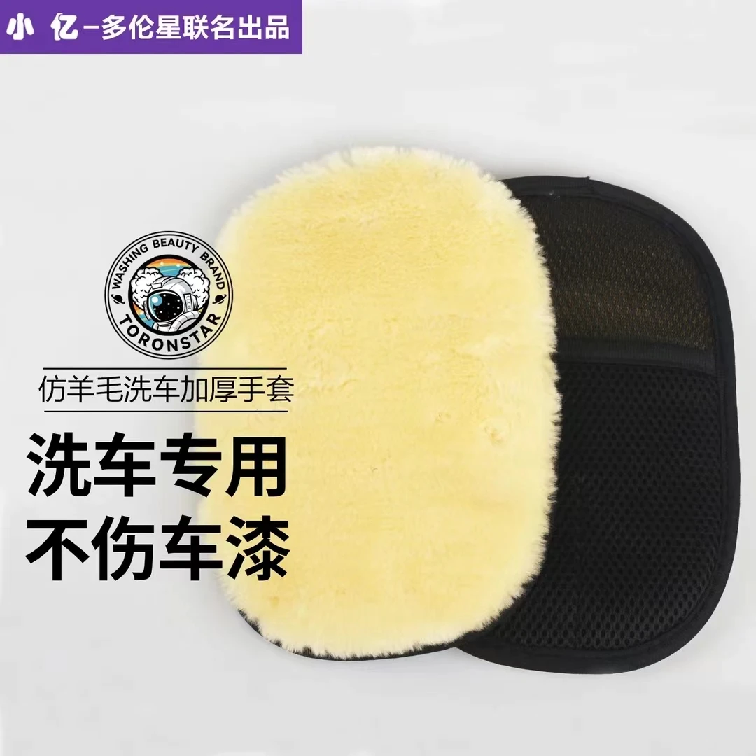 【活动大促】仿羊毛洗车手套毛绒不伤车漆汽车美容专用刷擦车工具