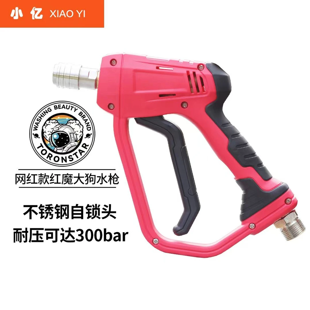 小亿大狗喷枪刷车泵精护短枪柄高压洗车机快插水枪抢杆家用清洗机