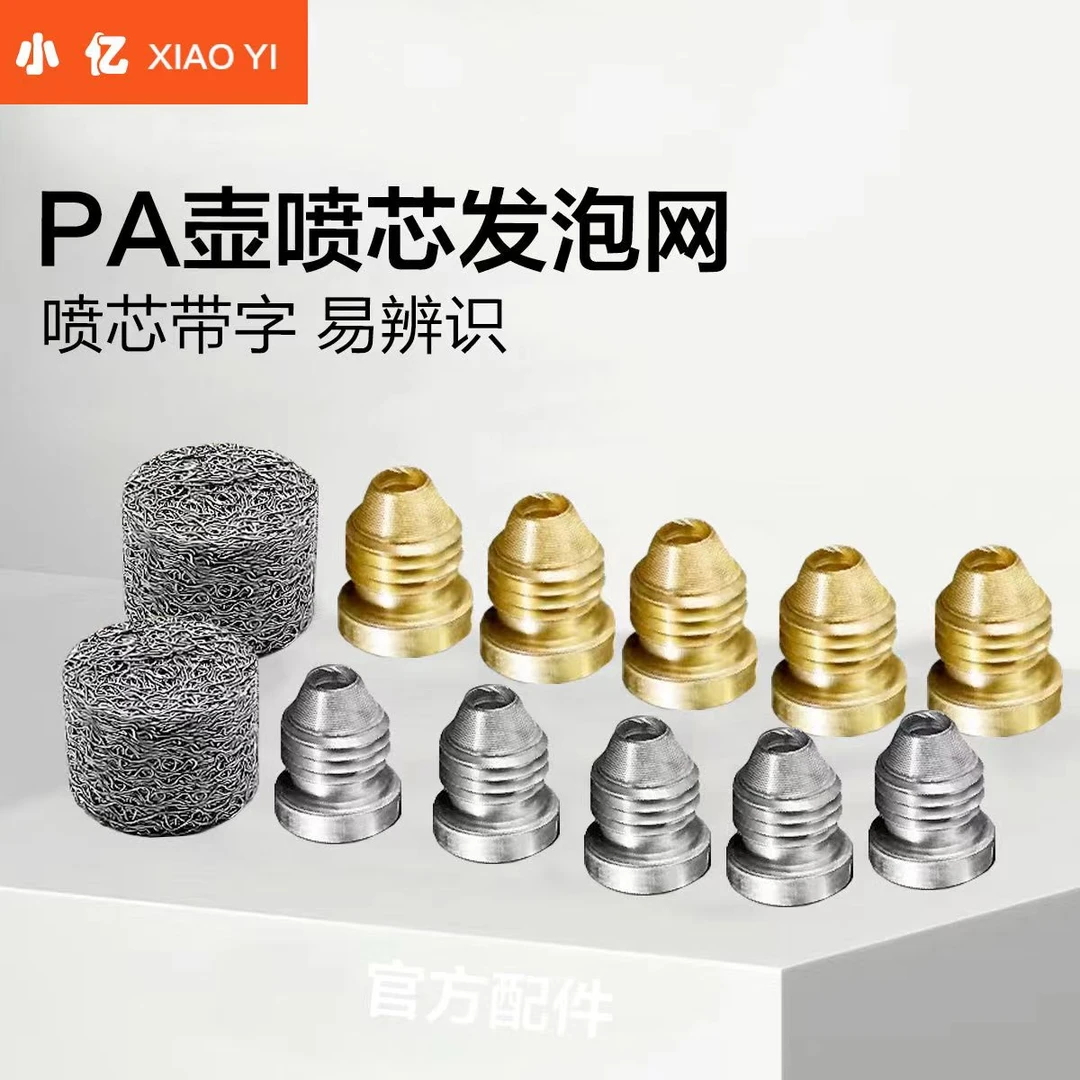 特调PA泡沫壶喷芯改装配件滤网进水喷嘴亿力威克士绿田高压洗车机