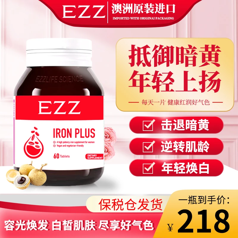 EZZ澳洲进口气血丸女性成人孕产妇成人吸收60粒/瓶-1瓶-LB