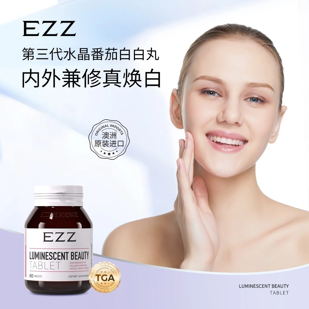 EZZ 白番茄谷胱甘肽片3瓶*60粒/瓶【MY】