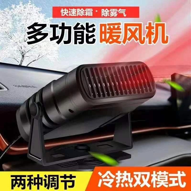 【小扬哥推荐】车载暖风机12v24v 汽车用取暖神器冬季车内