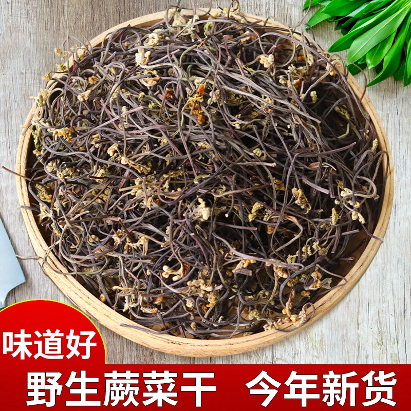 【蕨菜干1】农家新货蕨菜干干货农家晒干干蕨菜龙爪菜