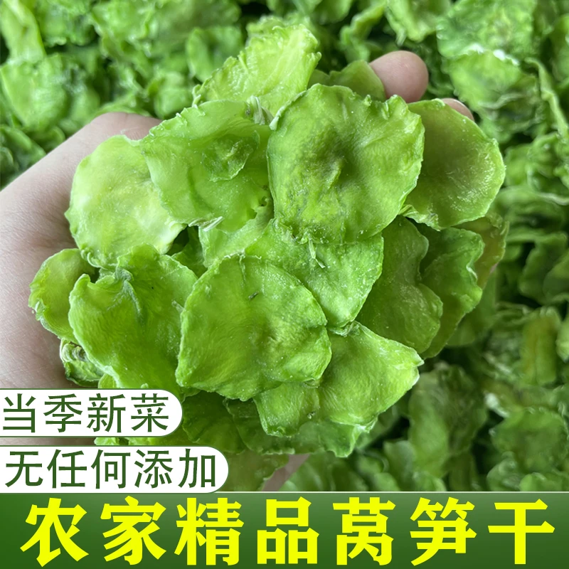 【莴笋干】农家湖南土特产新鲜莴笋干脆嫩莴苣干菜非贡菜