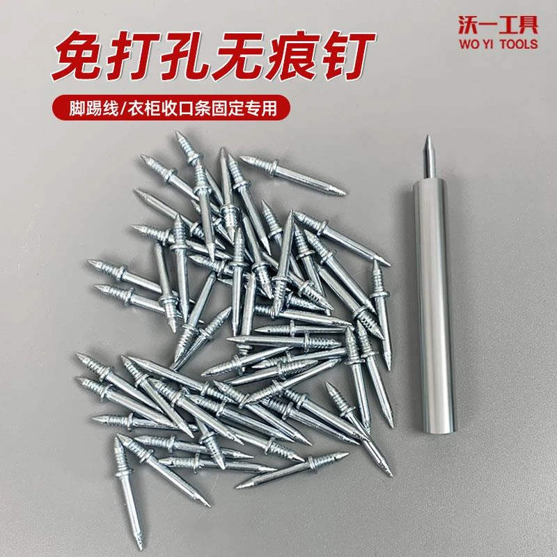 衣柜新款双向无痕钉免打孔隐形钉子实安装木踢脚线双头家用牛角钉