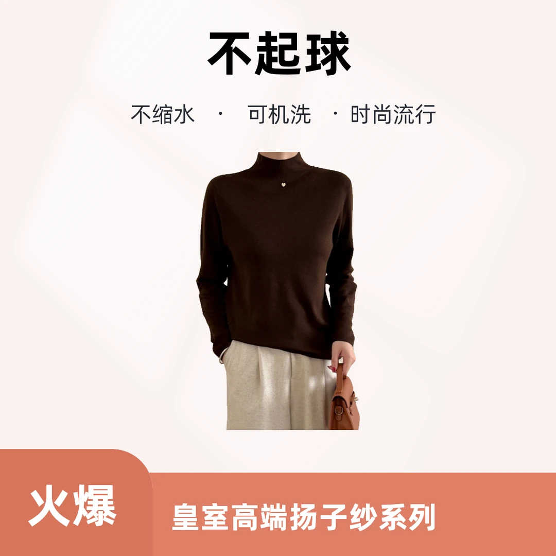 【皇室高端扬子纱系列-80支】100%超细精仿羊毛加厚百搭半高打底衫