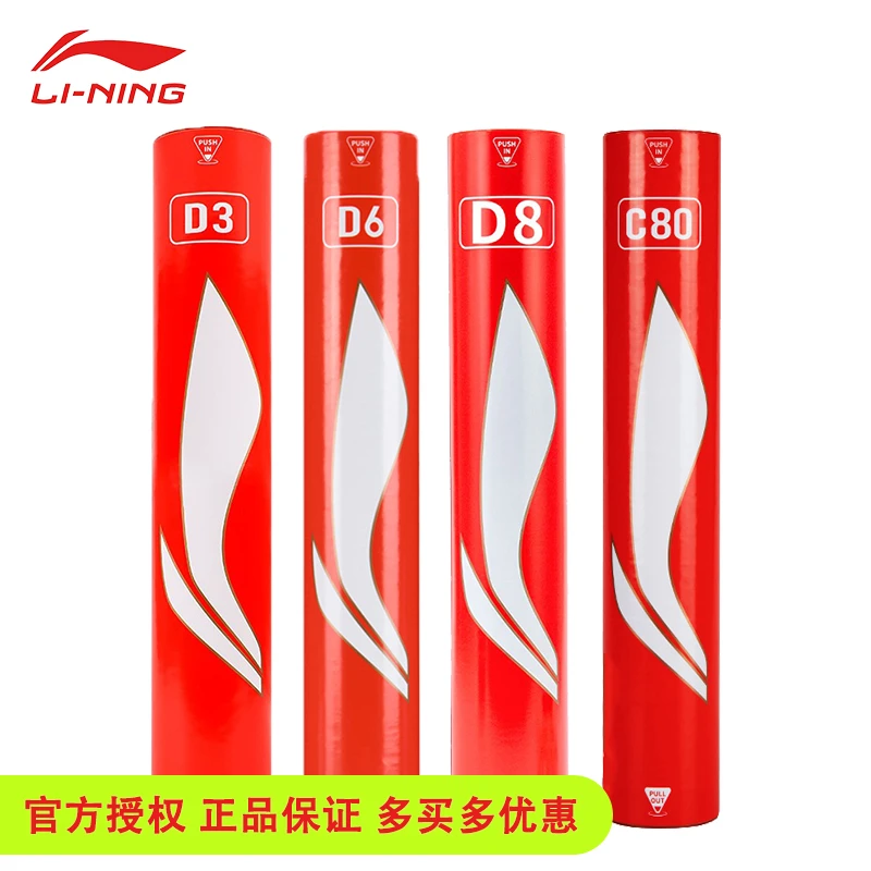 LI-NING/李宁鸭毛球比赛用球稳定耐打D3/D6/D8/C50/C80/G800/G900