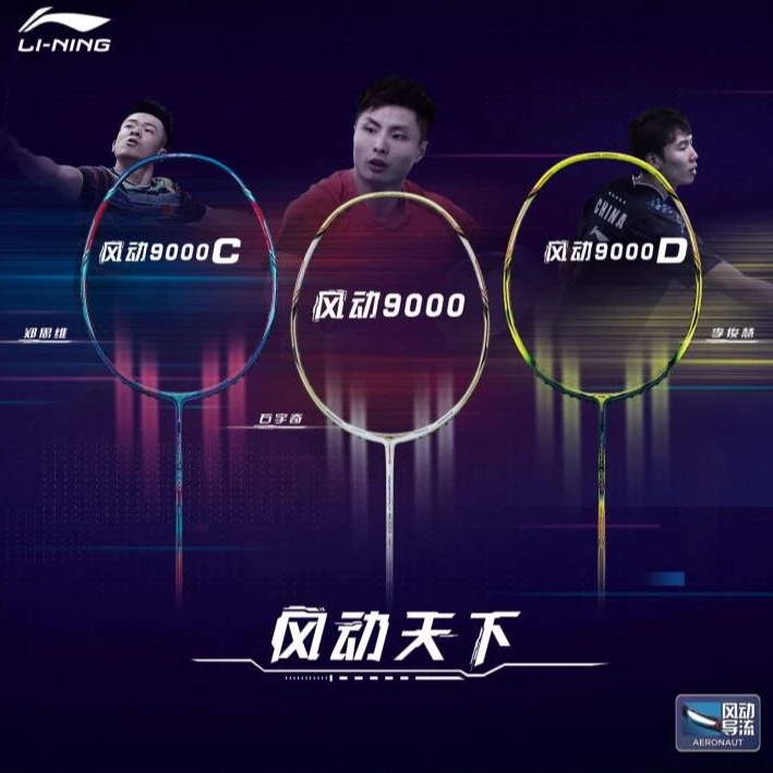 LI-NING/李宁羽毛球拍全碳素纤维单拍风动9000/90001/9000d/9000c