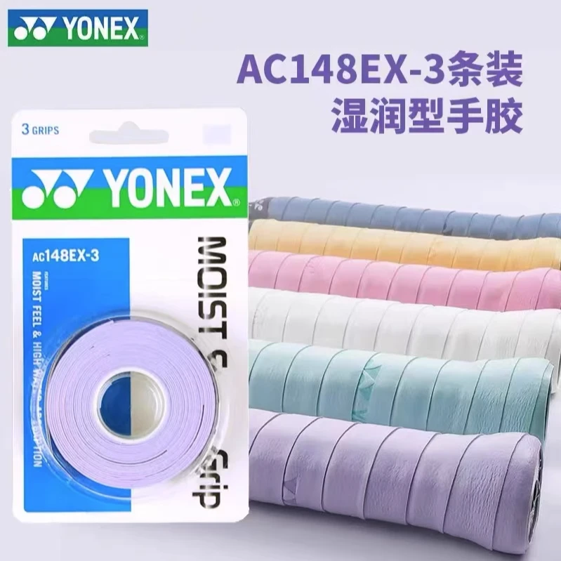 YONEX/尤尼克斯手胶湿润AC148抗菌AC147三条装防滑耐磨吸汗手柄带
