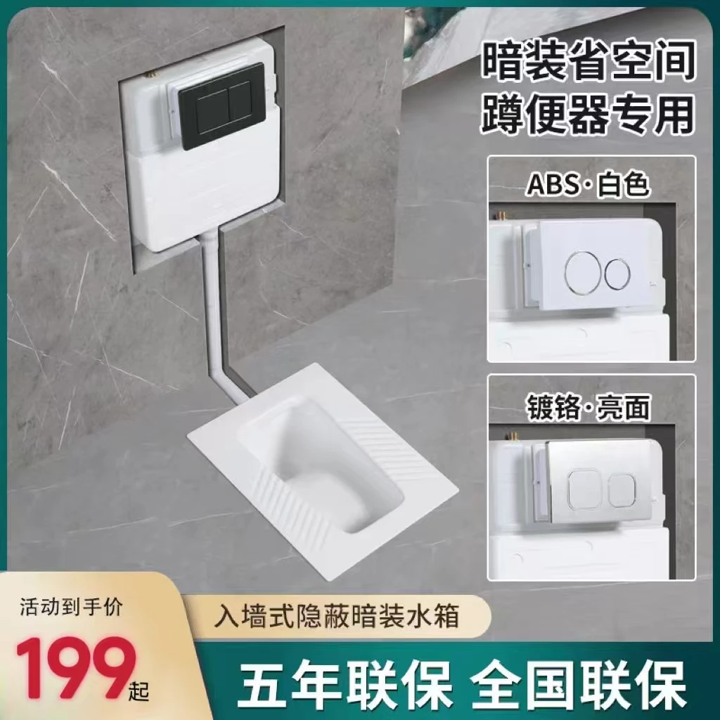 隐藏式水箱嵌入式蹲坑水箱便池蹲便器暗藏水箱大便器入墙式冲水箱