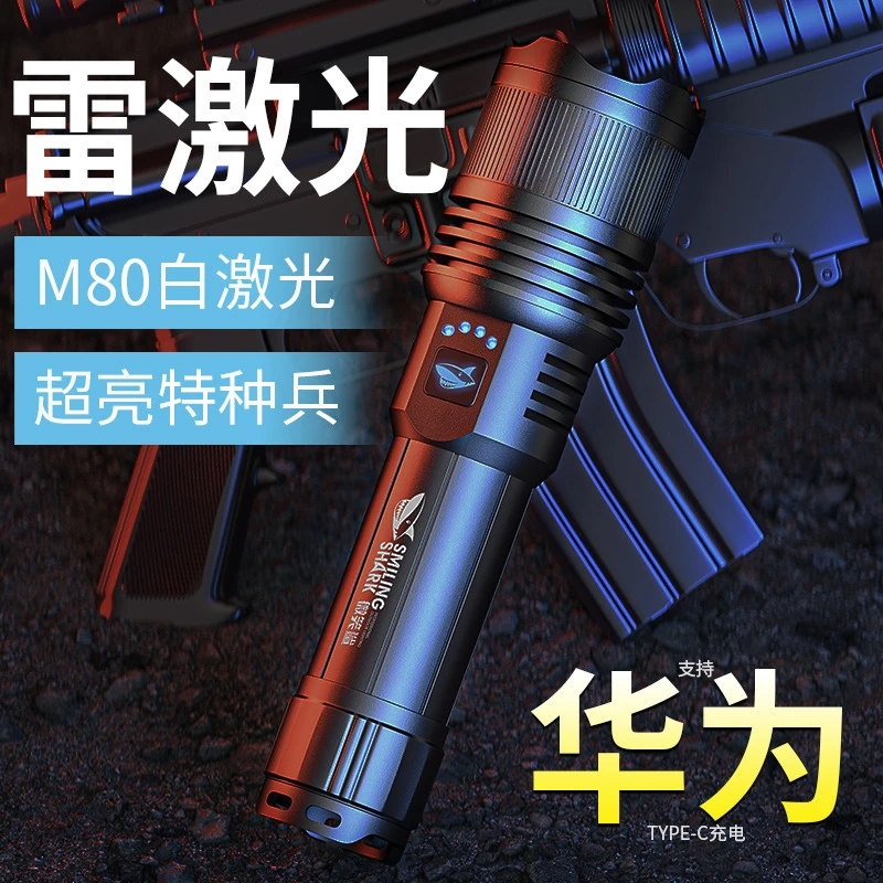 微笑鲨M80白激光户外远射手电筒 带电量显示高亮长续航强光手电