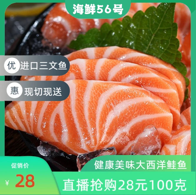 【直播特惠】100克挪威三文鱼【切法自选】【送芥末酱油】