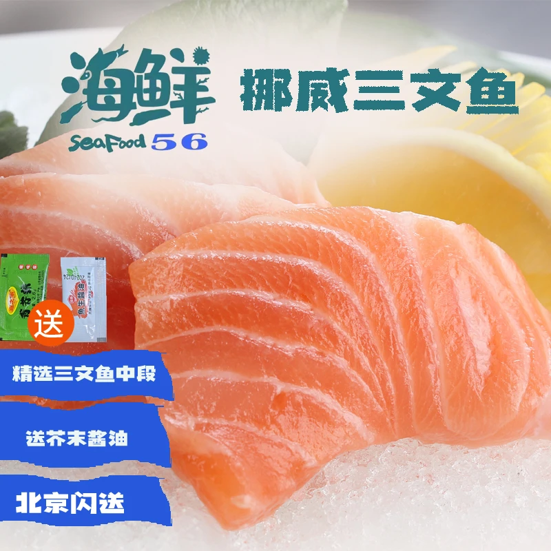 【纯鲜】厚切挪威进口三文鱼 纯中段200g/份送芥末酱油