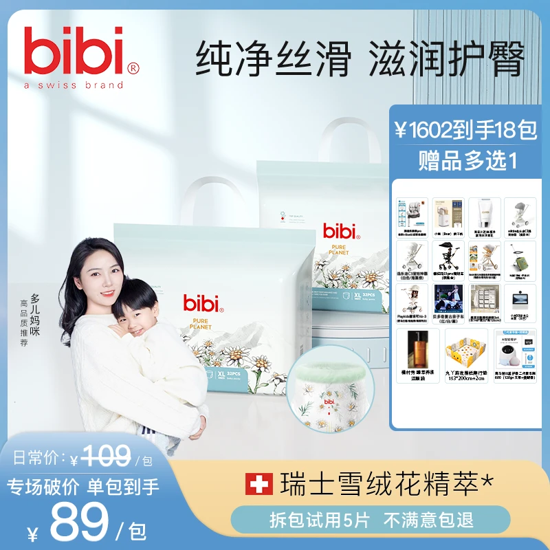 【多儿妈咪专属18包寄存，赠品多选1】bibi纯净星球婴儿纸尿裤拉拉裤