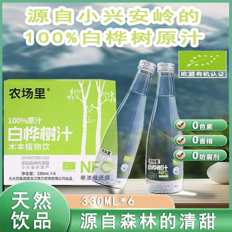 农场里白桦树汁天然原液纯木本植物饮料新鲜桦树汁330ML