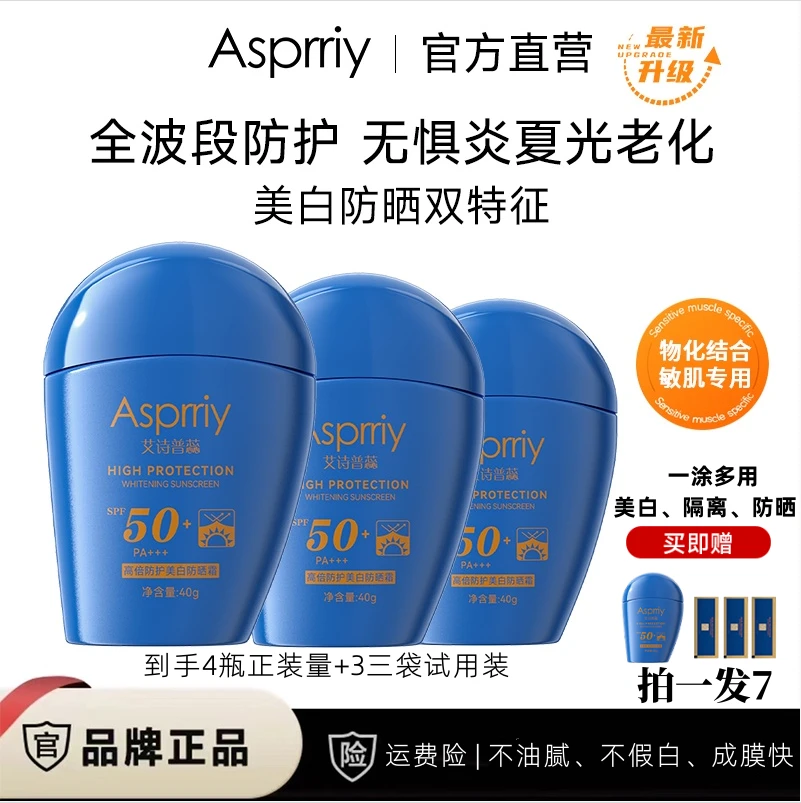 【牛姐专属】Asprriy小蓝瓶高倍防护美白防晒霜 防水 防汗防*4