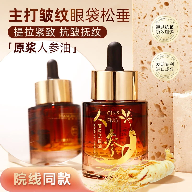 【兜妈专属】LUCYOMILMAR露西密码人参菁粹抗皱油*2