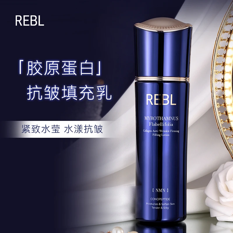 【兜爸兜妈专属】REBL蕾布尔 胶原蛋白抗皱紧致填充乳*2