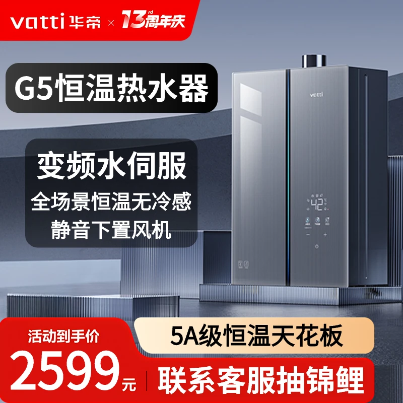【G5热水器】华帝i12571水伺服下置风机燃气热水器5A级一级恒温