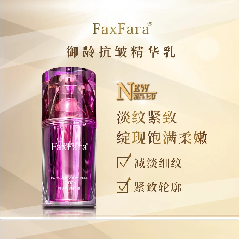 【紫金乳】FaxFara御龄抗皱精华乳