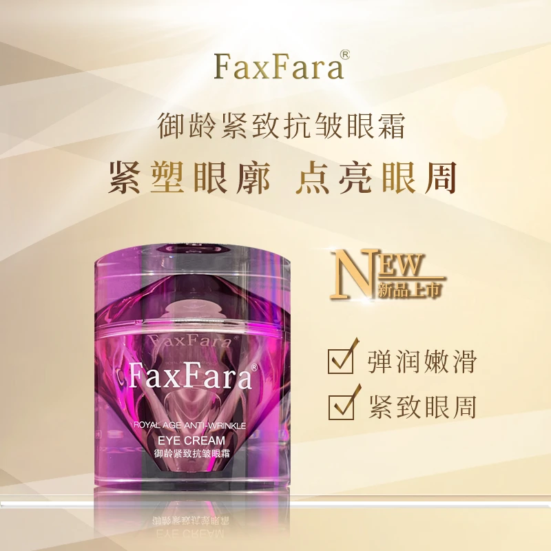 【紫金眼霜】FaxFara御龄抗老抗初老紧致抗皱眼霜