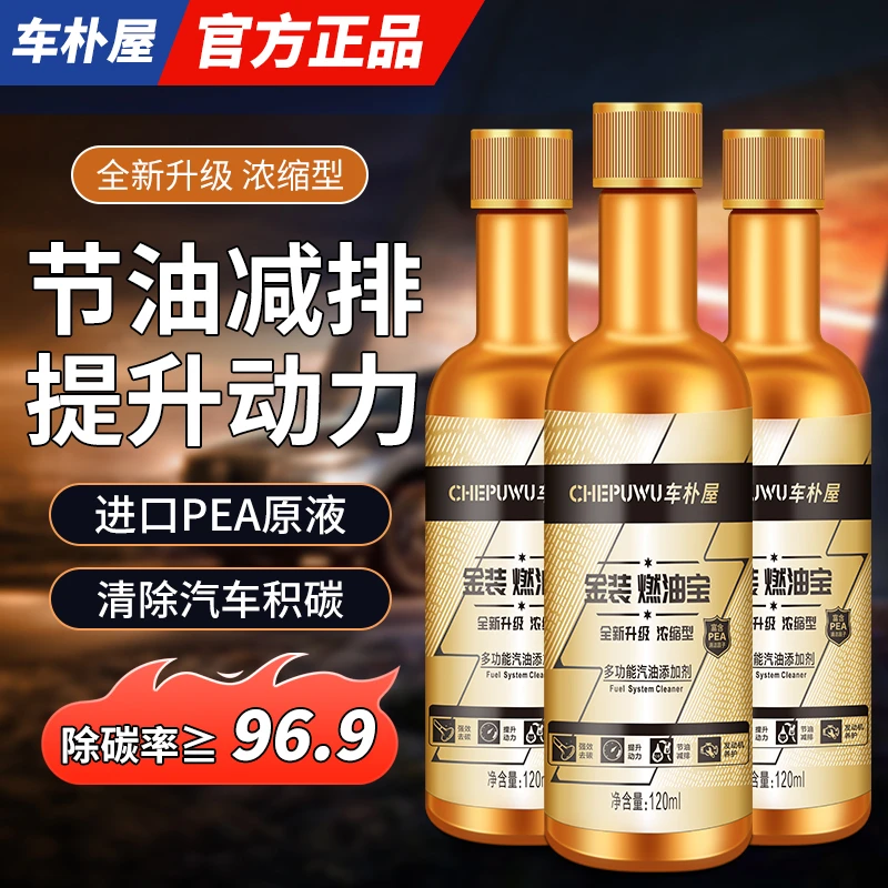 官方正品【除碳净油】多功能燃油添加剂汽车除积碳免拆催化积碳清洗