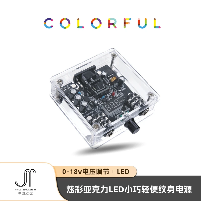 探索版纹身电源变压器亚克力防疲劳能透明版炫彩灯效杰艺纹身器材