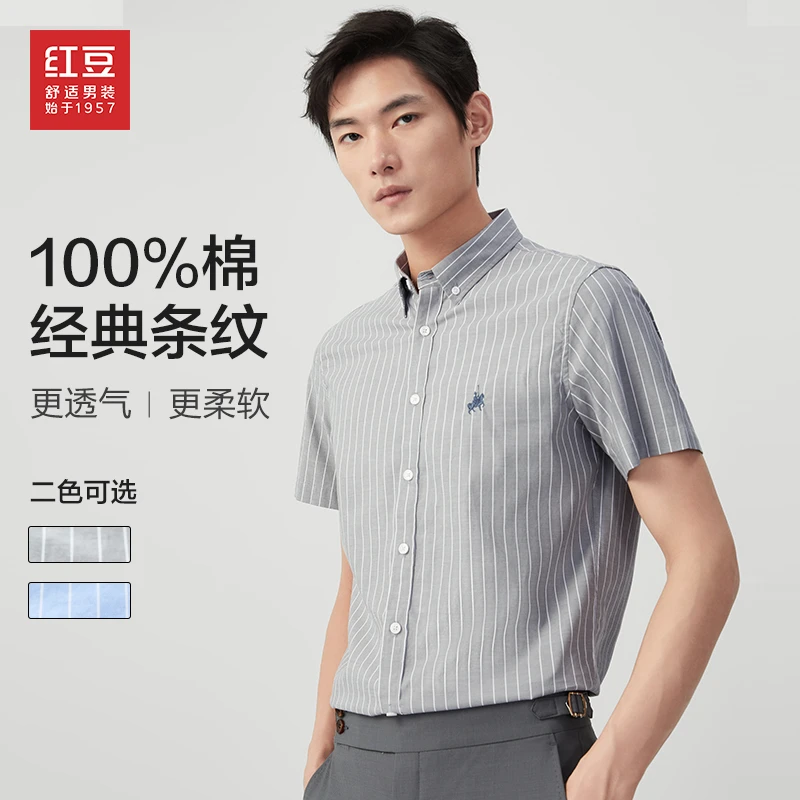 【100%纯棉】红豆男装春夏舒适男士休闲条纹吸湿透气扣领短袖衬衫