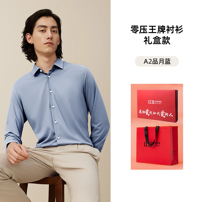 【红豆舒适男装 礼盒套装】零压王牌高档男女士长袖衬衫+礼盒礼袋