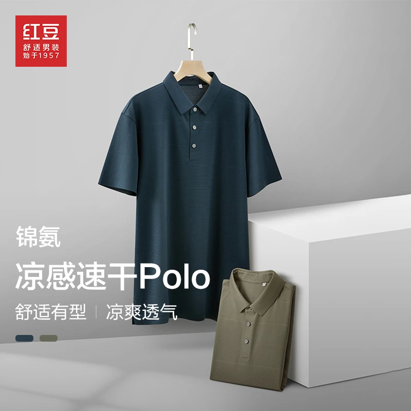 【商场同款】红豆男装款夏季POLO衫休闲透气舒适弹力男士百搭T恤