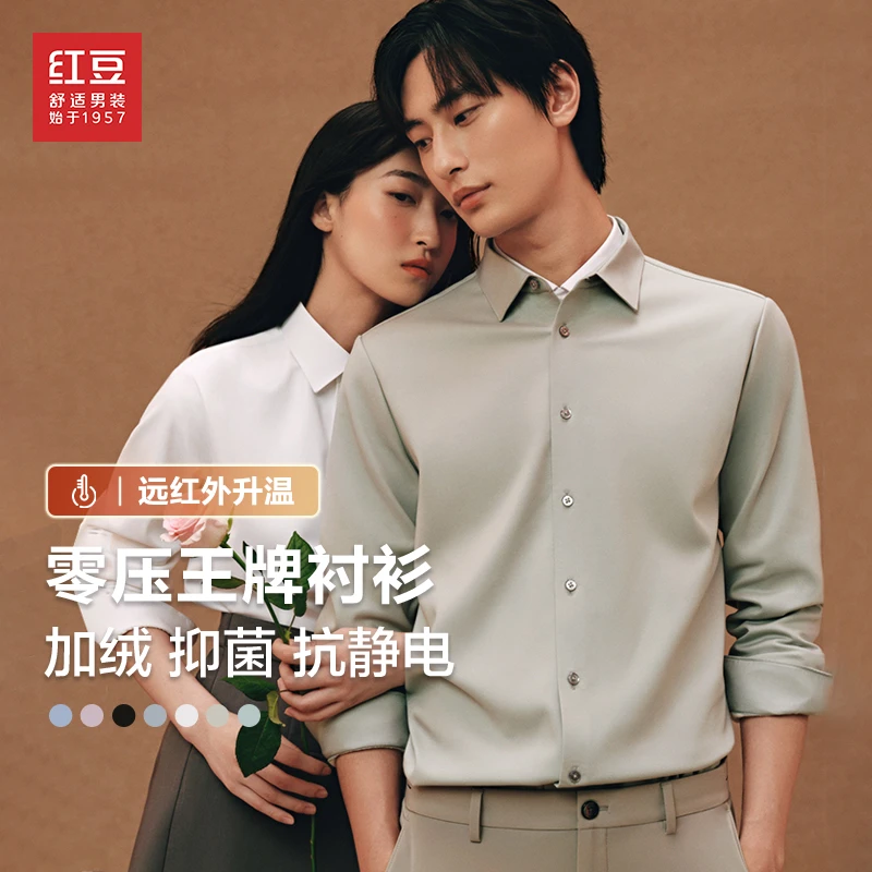【零压王牌衬衫+加绒发热】红豆保暖长袖衬衫男士秋季新款加厚衬衣