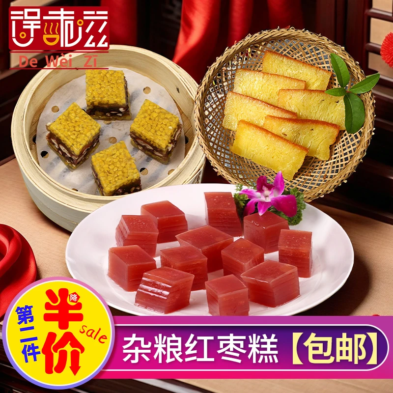 裕点第二件半价包邮】方形红枣糕杂粮糕 广式早茶点心黄金糕蒸煎糕